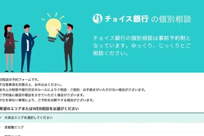 個別相談予約のサムネイル画像