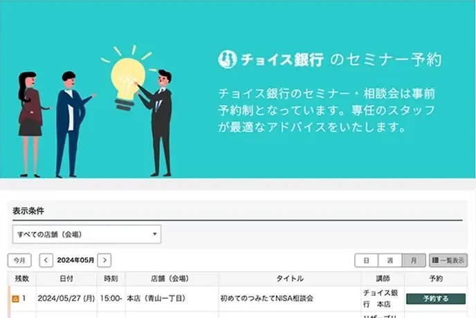 セミナー・イベント予約のサムネイル画像
