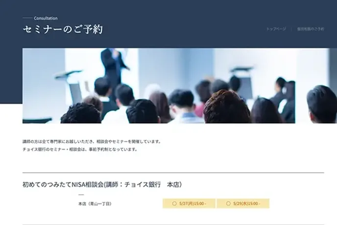 API連携で予約枠を表示のサムネイル画像
