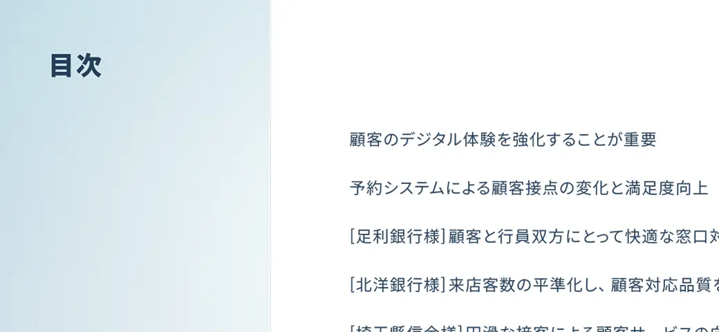 金融機関資料3