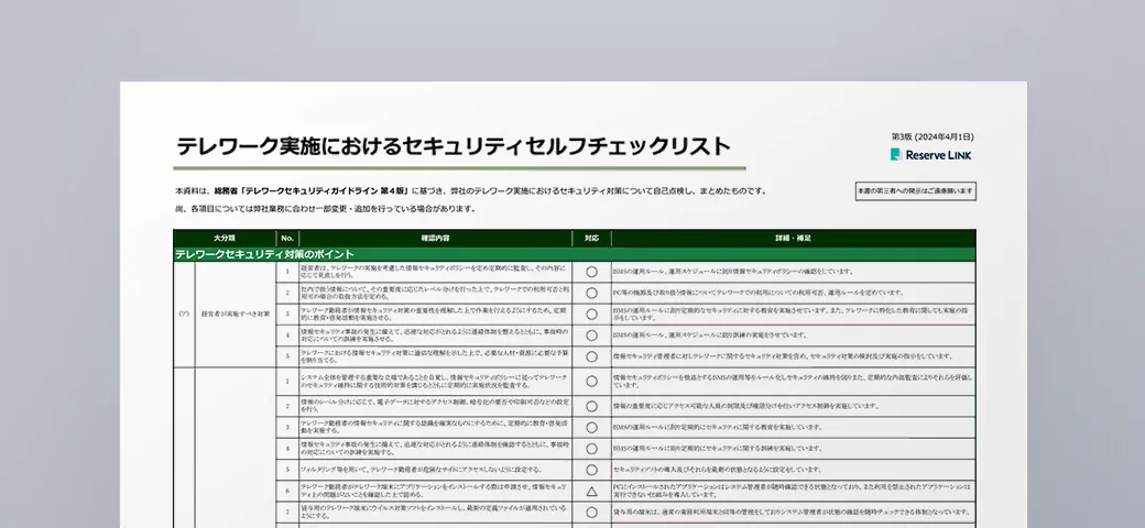 セキュリティ資料4