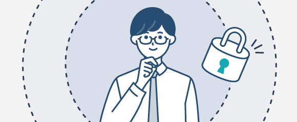 セキュリティを重視したい