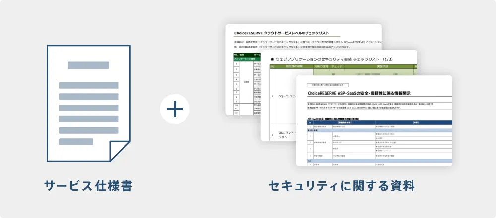 ニーズに応じた臨機応変な情報開示